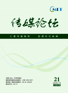 傳媒論壇雜志江西省級期刊投稿