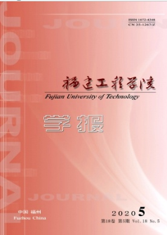 福建工程學院學報