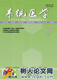 系統醫學屬于什么期刊