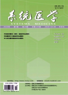 系統(tǒng)醫(yī)學(xué)雜志國家級期刊征稿