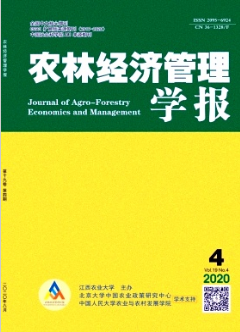 農林經濟管理學報雜志CSSCI南大核心