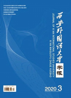 西安外國語大學(xué)學(xué)報(bào)