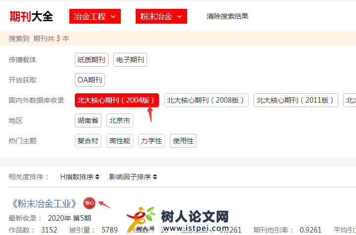 維普網怎么查是不是核心期刊