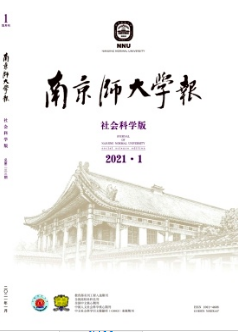 南京師大學(xué)報(bào)(社會科學(xué)版)