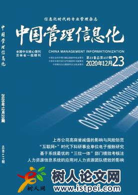 中國(guó)管理信息化