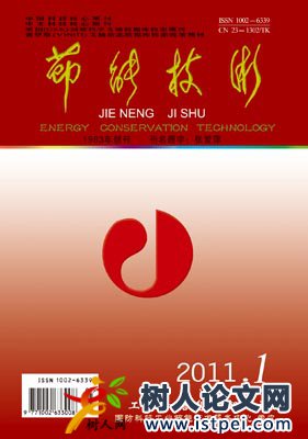 節(jié)能技術(shù)期刊投稿方向