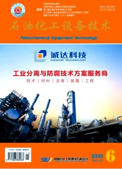 石油化工設備技術雜志統計源期刊
