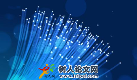 光纖通信方面課題怎么加入