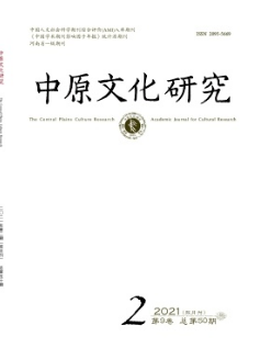 中原文化研究