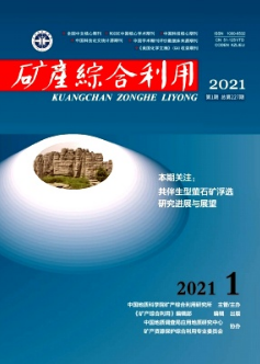四川大水溝碲礦工藝礦物學(xué)特性研究