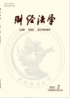 財(cái)經(jīng)法學(xué)雜志國(guó)家級(jí)期刊征稿