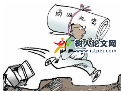 商業(yè)秘密侵權(quán)類論文參考文獻(xiàn)免費(fèi)推薦