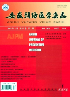 安徽預(yù)防醫(yī)學(xué)雜志省級期刊征稿