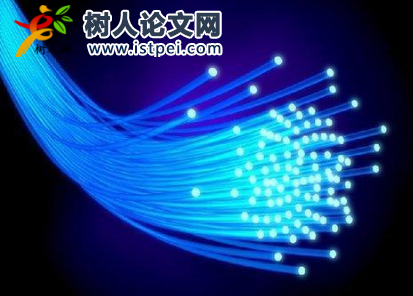 光纖通信的課題組怎么聯(lián)系或加入