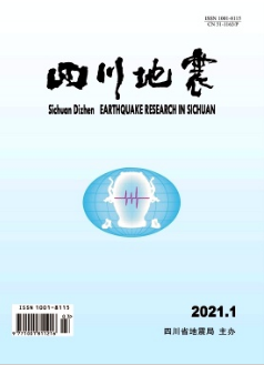 四川地震雜志省級期刊投稿