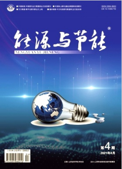 能源與節能雜志省級期刊投稿