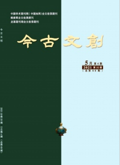 今古文創雜志省級期刊投稿