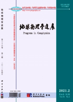 地球物理學進展雜志北大核心期刊