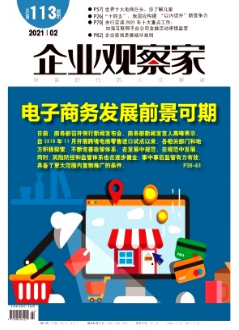 企業(yè)觀察家