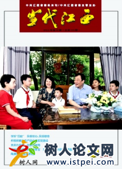 當代江西雜志征稿論文方向