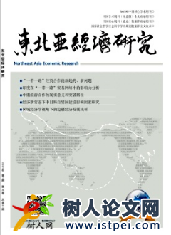 東北亞經濟研究期刊發表論文字數多少