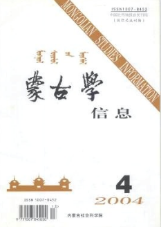 蒙古學信息發表什么論文
