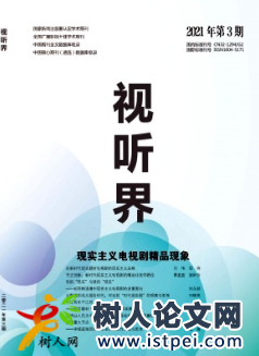 視聽界是什么領(lǐng)域期刊發(fā)表什么論文