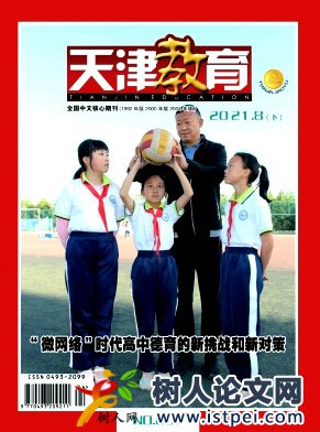 “德育”理念滲入高中政治教學的分析