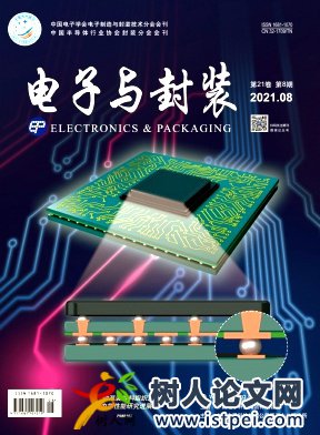 電子與封裝期刊投稿論文字?jǐn)?shù)