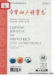 中華婦產(chǎn)科